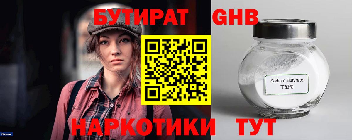 БУТИРАТ вода  Вход с VPN  Можга 
