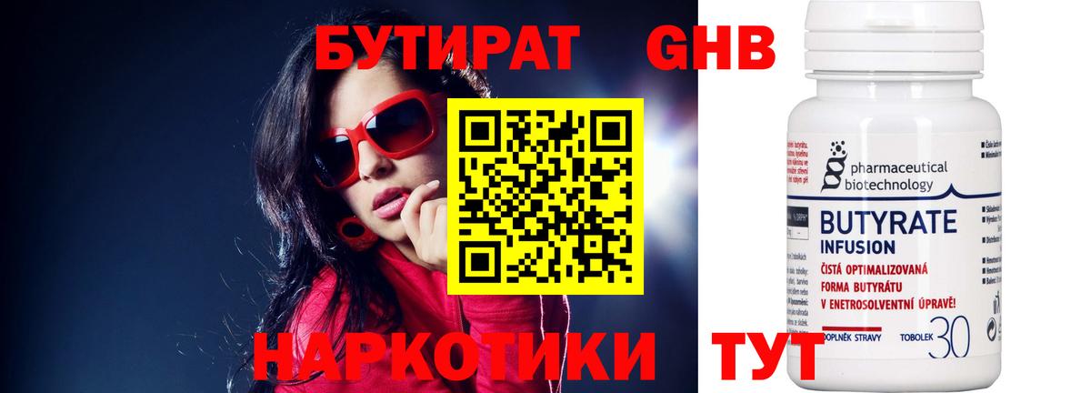 БУТИРАТ буратино Можга
