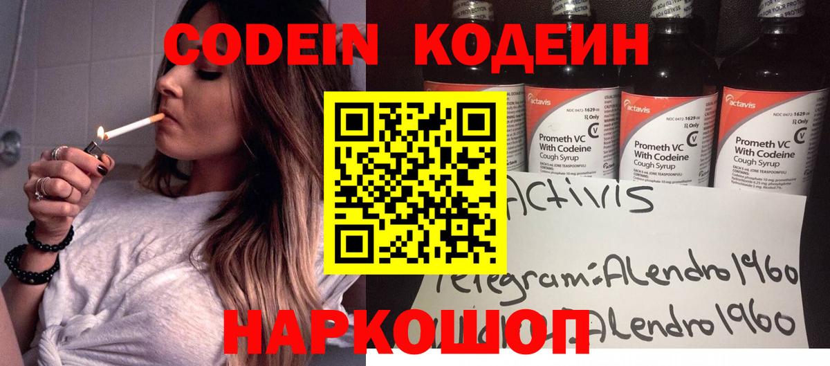 Кодеиновый сироп Lean Purple Drank Можга