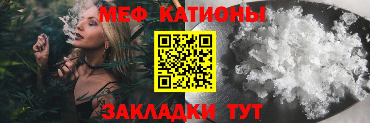 Меф мяу мяу мука Можга